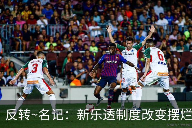 反转~名记：新乐透制度改变摆烂策略 多队想要吹杨但他倾向留奇才